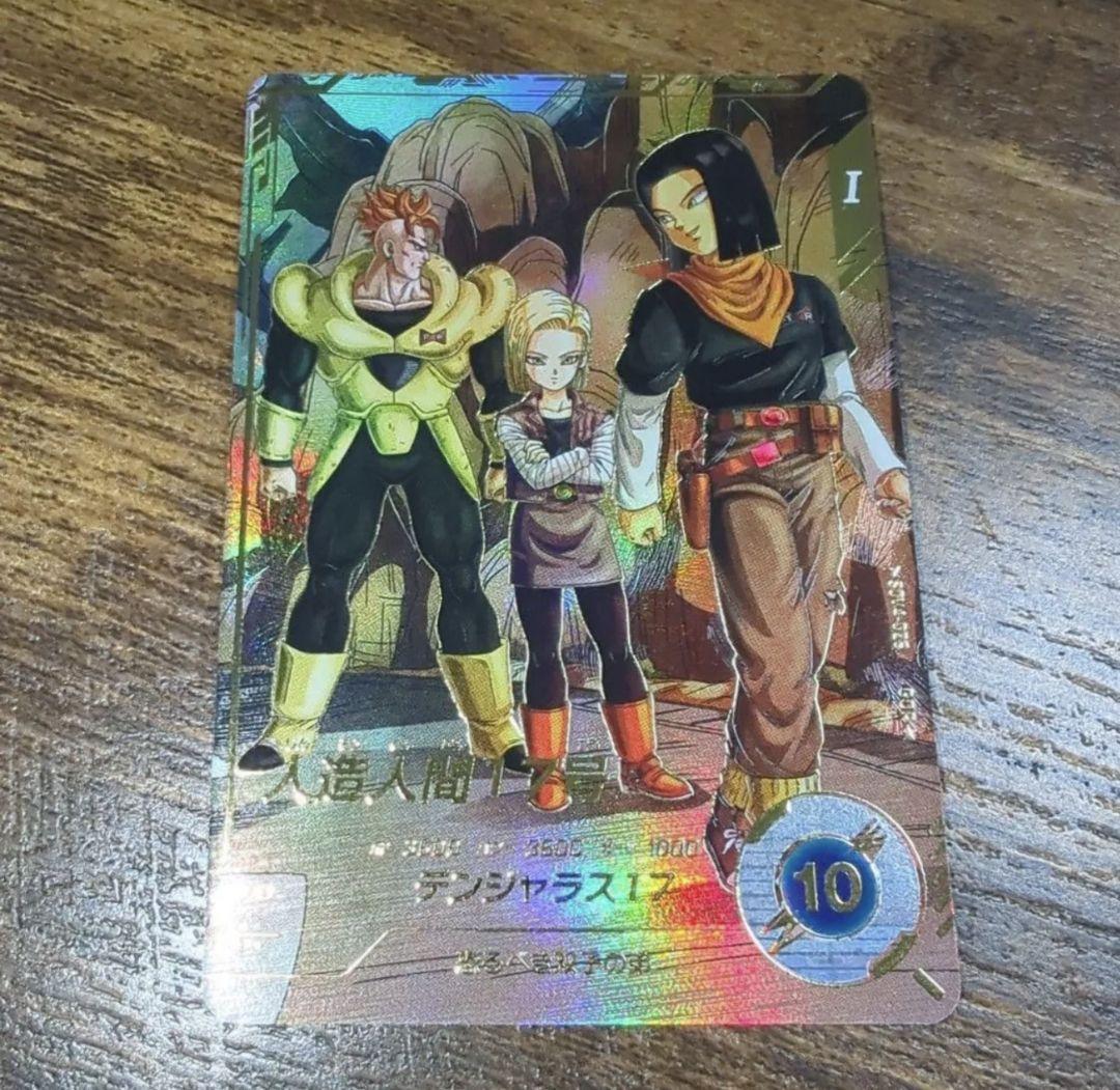 ドラゴンボールスーパーダイバーズ　SDV4-026 人造人間17号　 パラレル