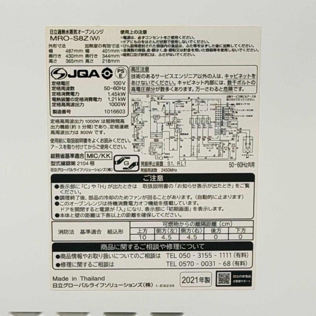 高年式‼️MRO-S8Z 日立ヘルシーシェフ 2021 オーブンレンジ　白