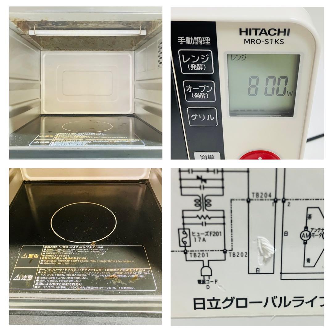 日立 オーブンレンジ 電子レンジ MRO-S1KS 2019年製 動作良好