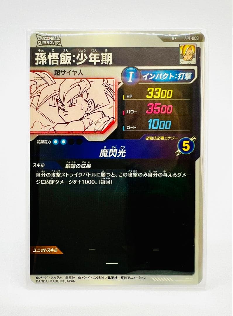 テ*ト様 ドラゴンボール アドバンスパック スーパーダイバーズ 孫悟飯 少年期