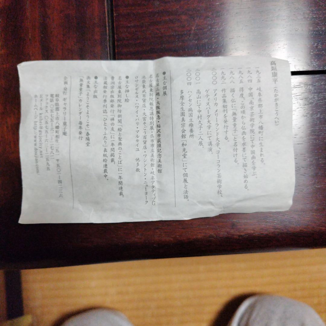 無量童子　香炉　高垣康平　陶器製　古美術　工芸品　急須　村田亀水