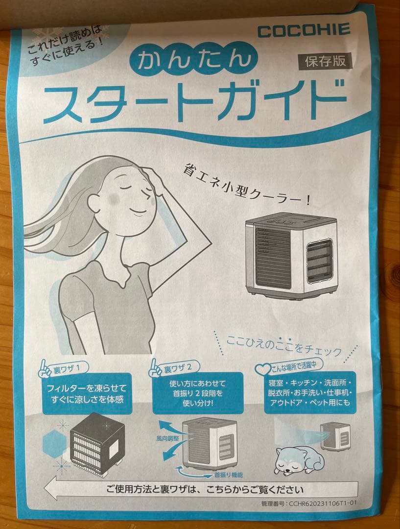【新品未使用】ここひえ R6 ショップジャパン　省エネ小型クーラー