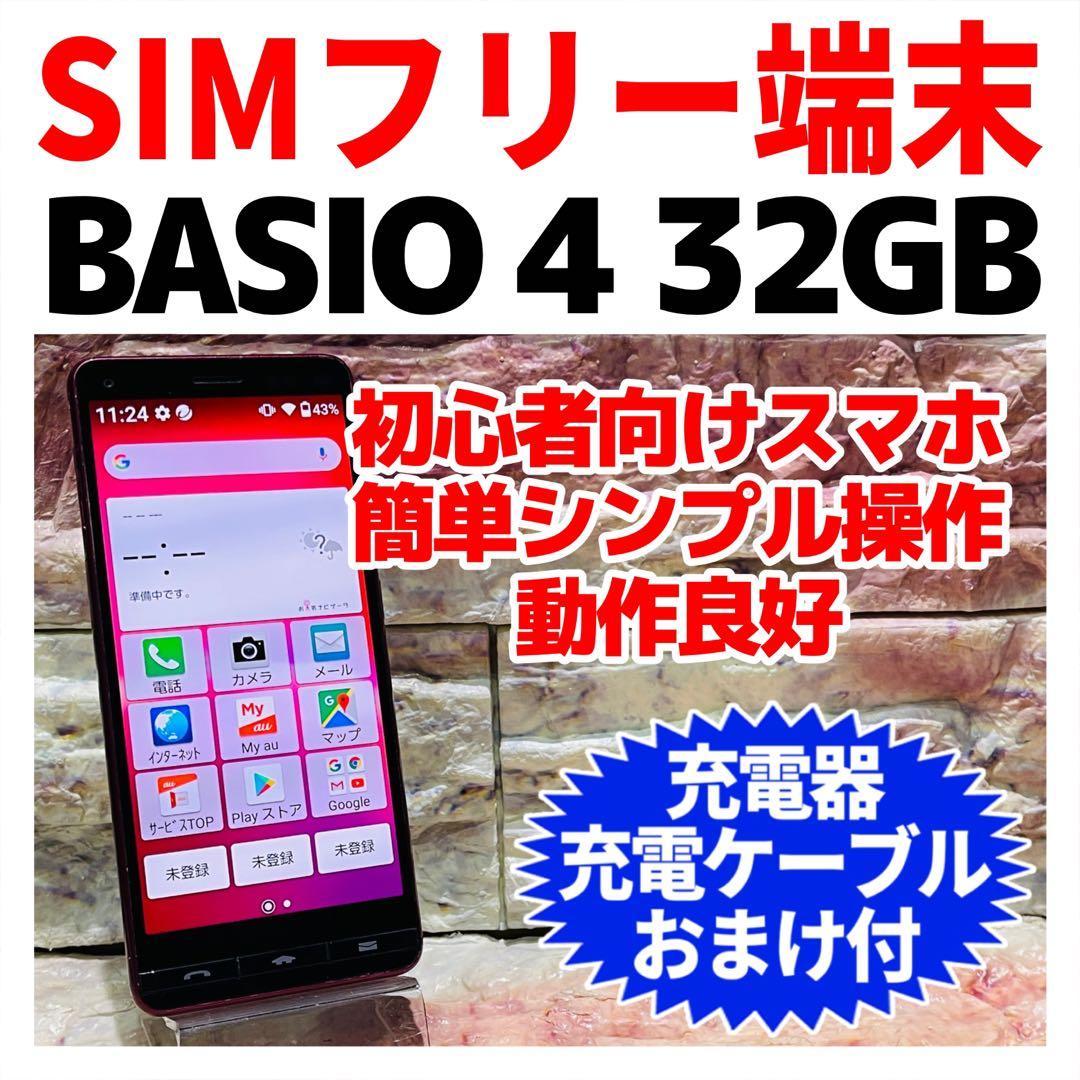 SIMフリー KYOCERA BASIO 4 32GB ワインレッド 電池良好
