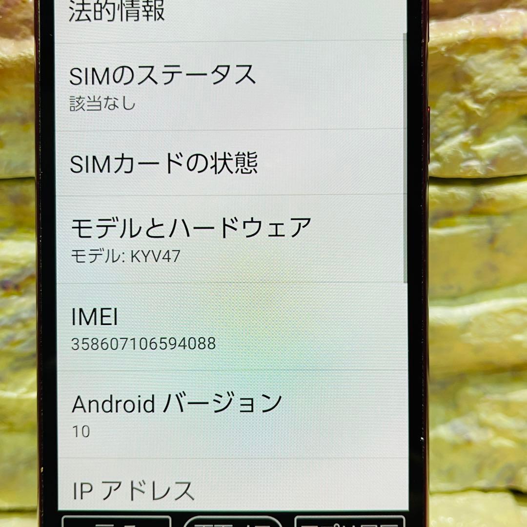 SIMフリー KYOCERA BASIO 4 32GB ワインレッド 電池良好