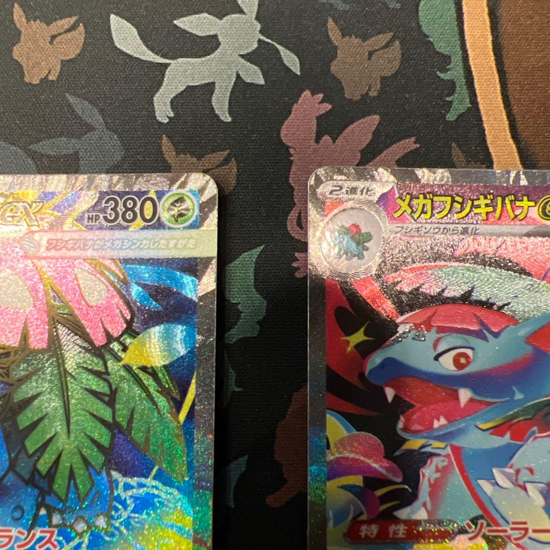メガフシギバナex SRとSARセット売り　メガブレイブ