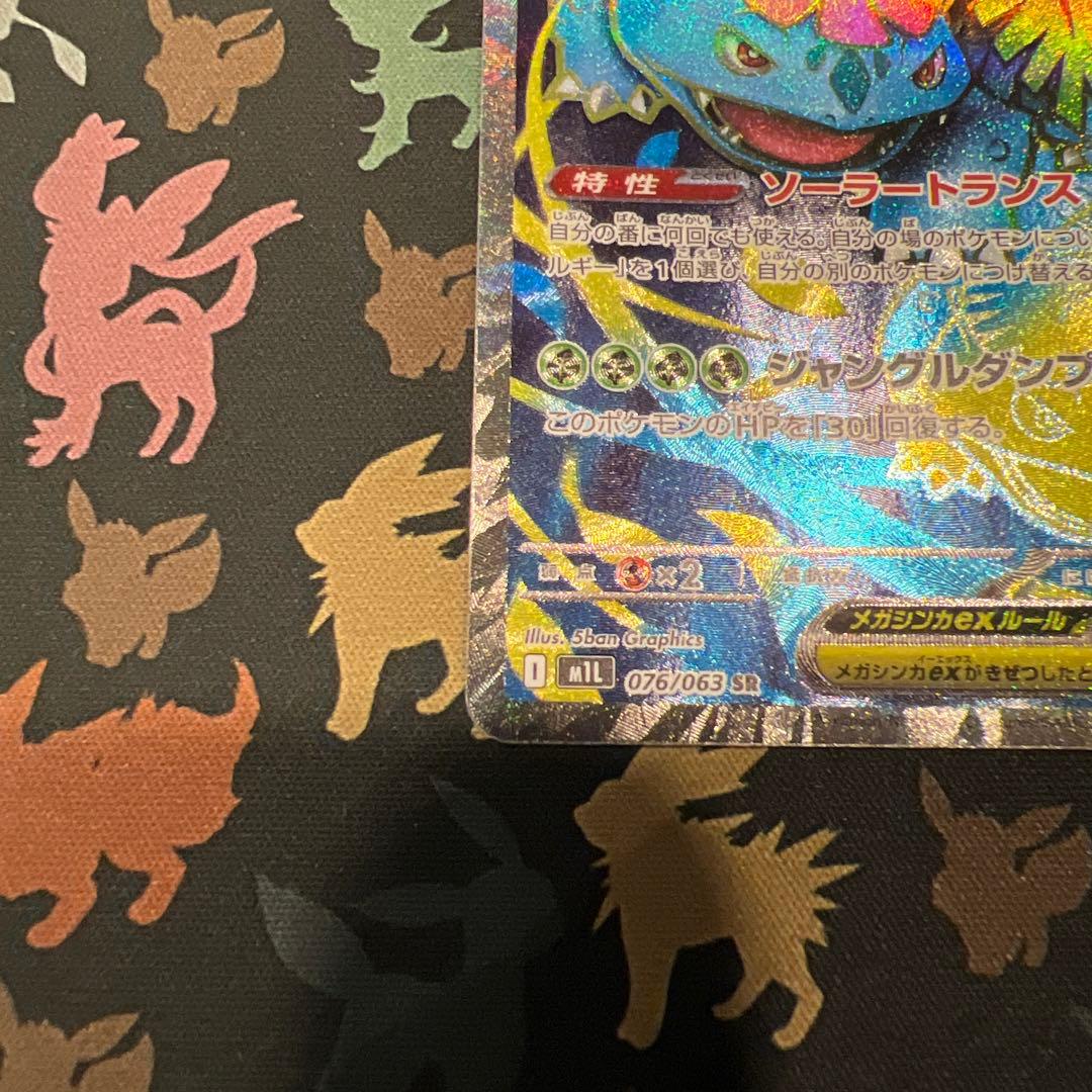 メガフシギバナex SRとSARセット売り　メガブレイブ