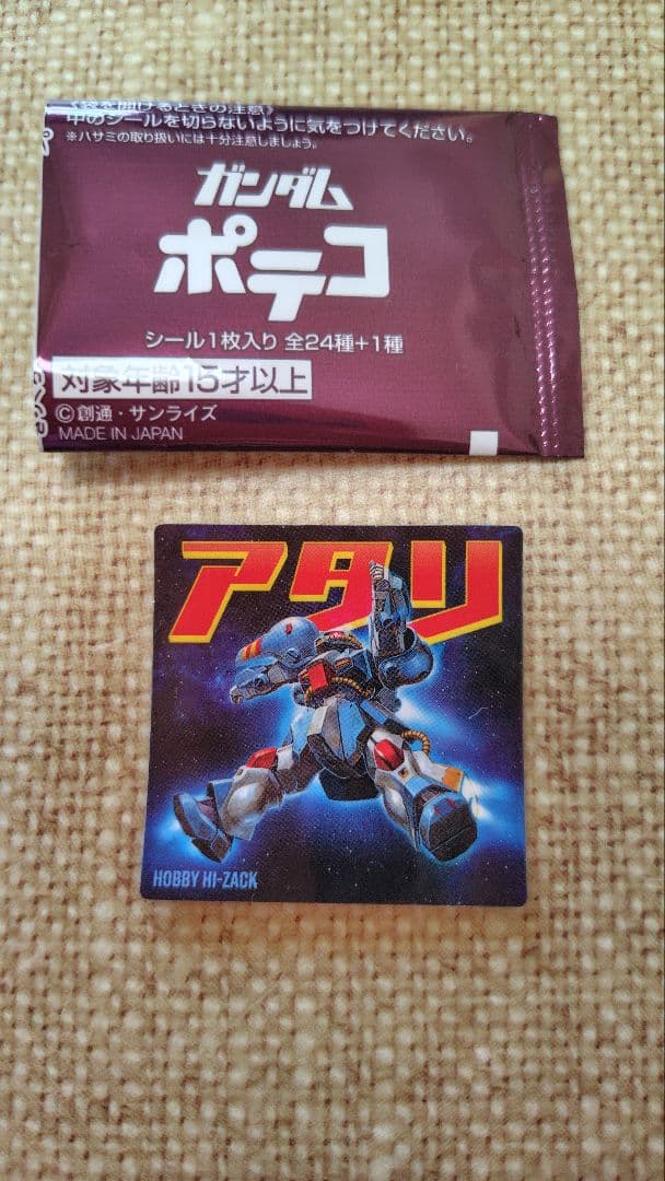ガンダム　ポテコ　あたり　第1弾　 シリアルコード未使用　値下げ