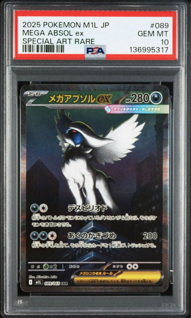 【PSA10】連番 メガアブソルex SAR ポケモンカード メガブレイブ