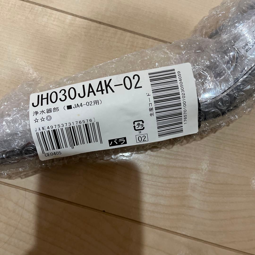 浄水器部品 JH030JA4K-02 JA4-02用