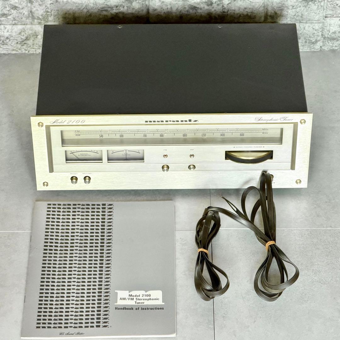 Marantz「2100」ステレオラジオチューナー