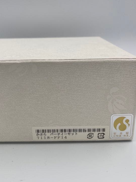 香蘭社　赤繪町工房　かぶら　パーティーセット　未使用品　箱付き
