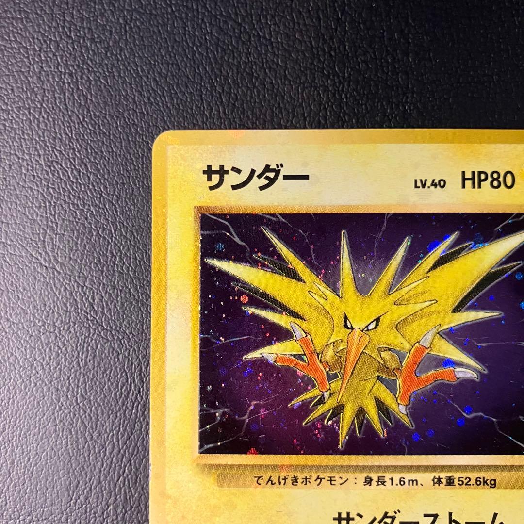 サンダー　旧裏　ポケモンカード　全面強ホロ　渦巻きホロ