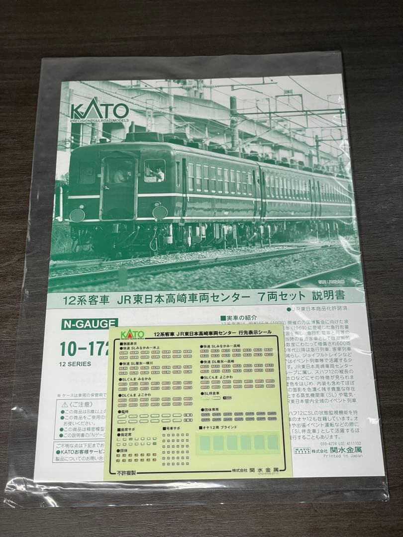 【値下げ可】KATO 10-1720 12系客車 高崎車両センター7両