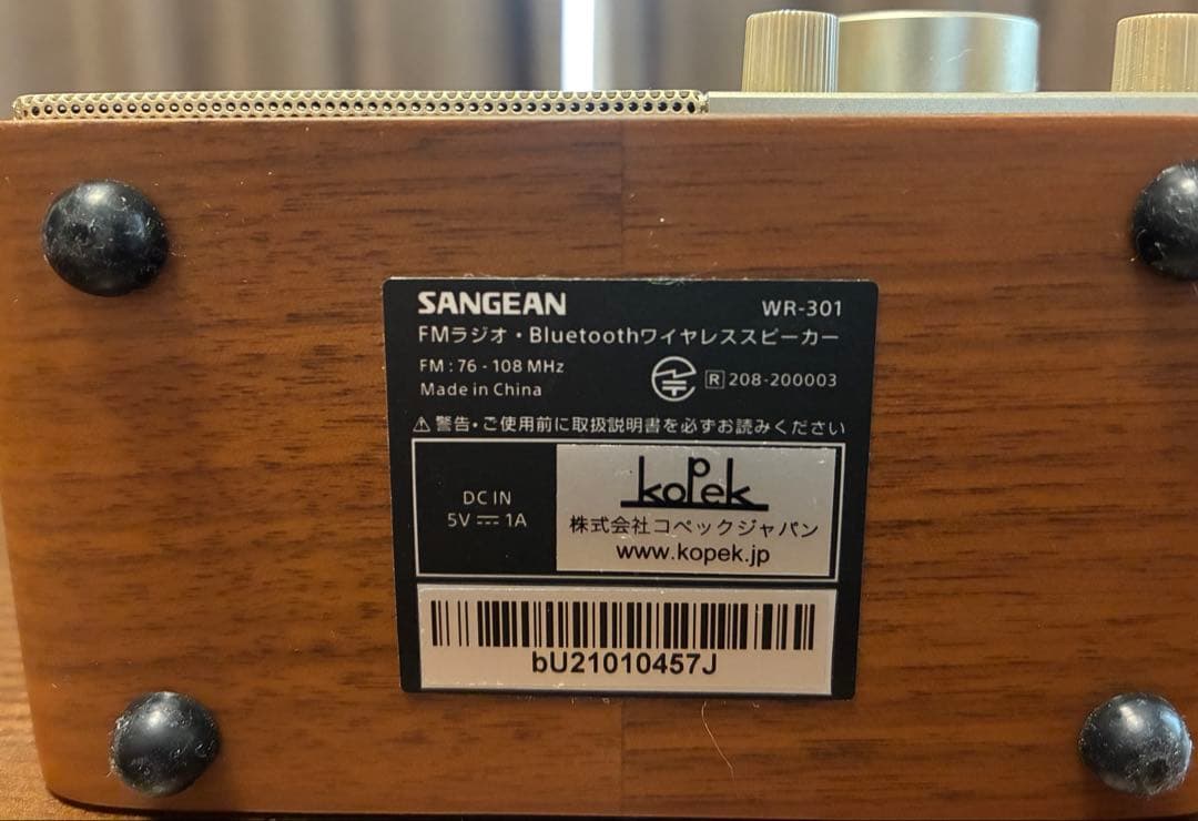 SANGEAN ワイヤレススピーカーWR301