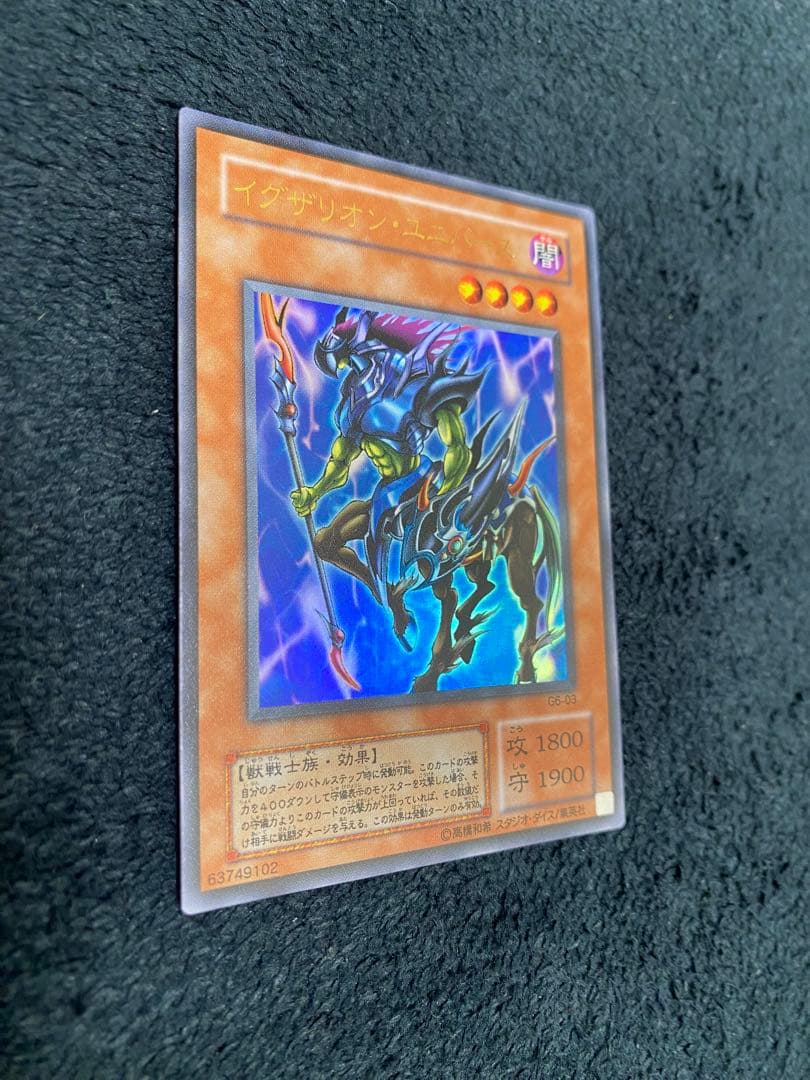 遊戯王 イグザリオン・ユニバース G6-03 良品　美品