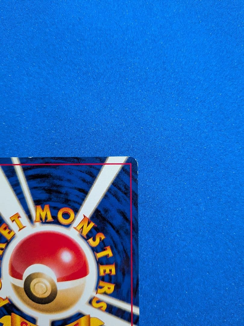 オムスター ポケモンカード No.139　旧裏