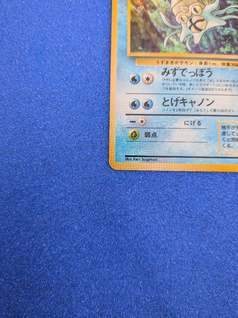 オムスター ポケモンカード No.139　旧裏