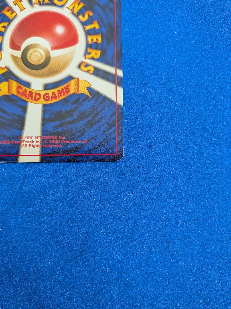 オムスター ポケモンカード No.139　旧裏