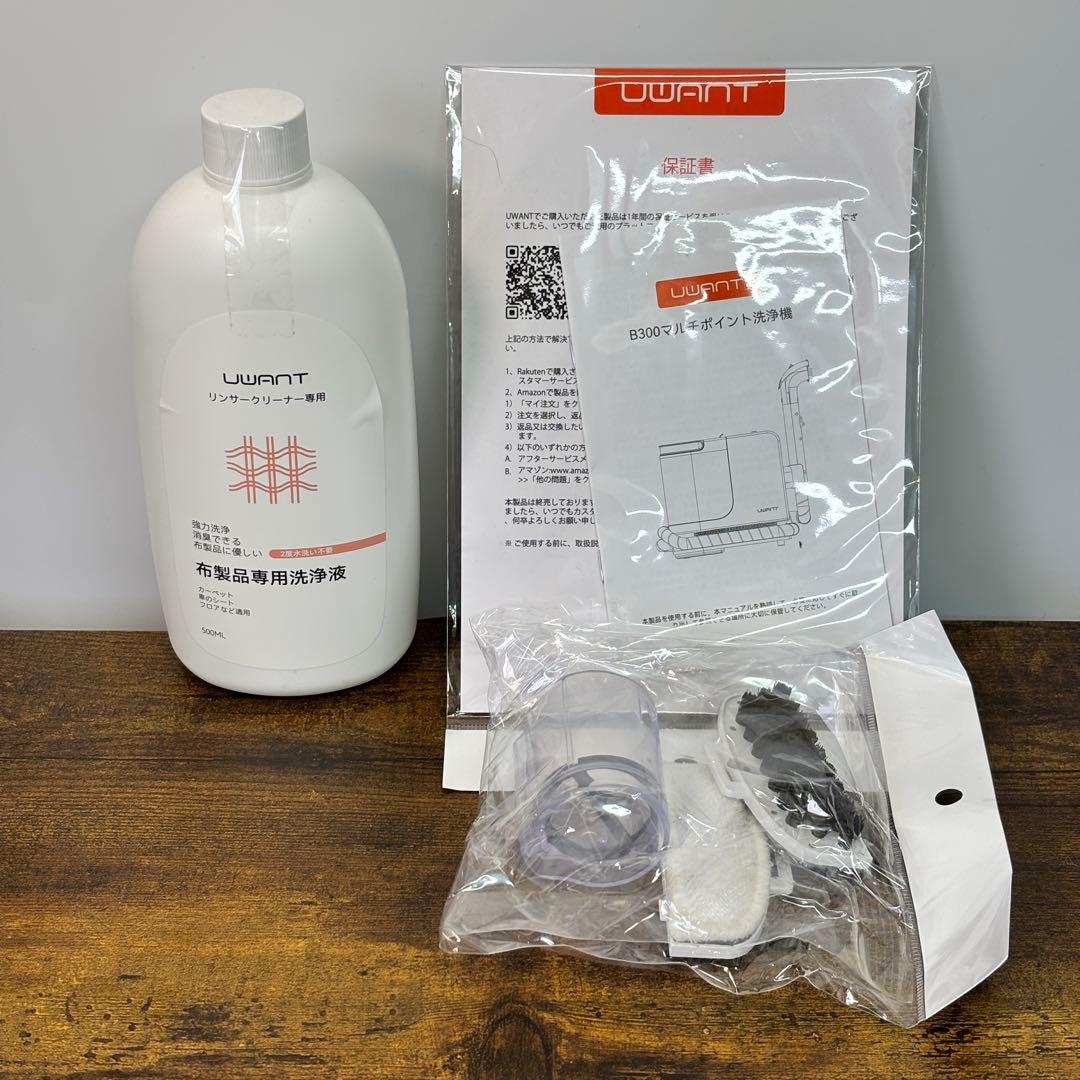 【極美品】UWANT B300 リンサークリーナー 付属品多数 動作確認済み