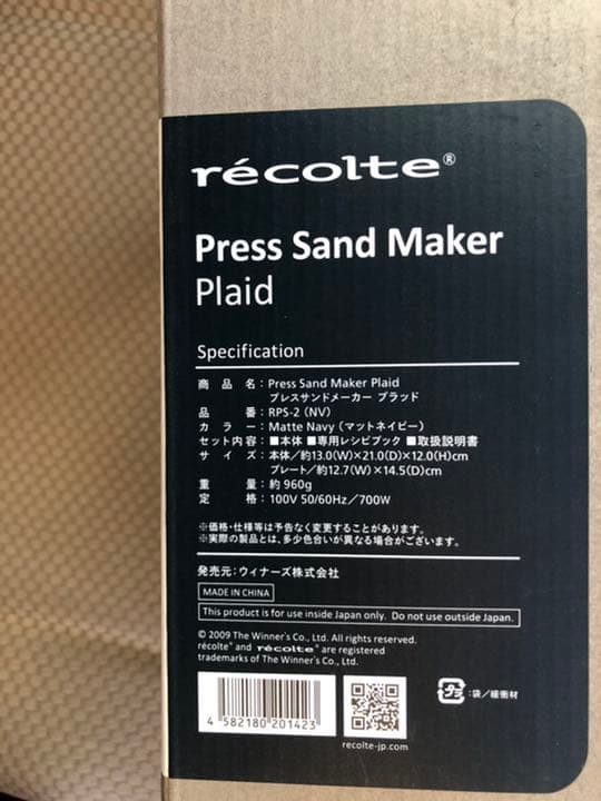 ホットサンドメーカー　レシピ本　レコルト　プラッド　耳まで　厚焼き　両面焼き