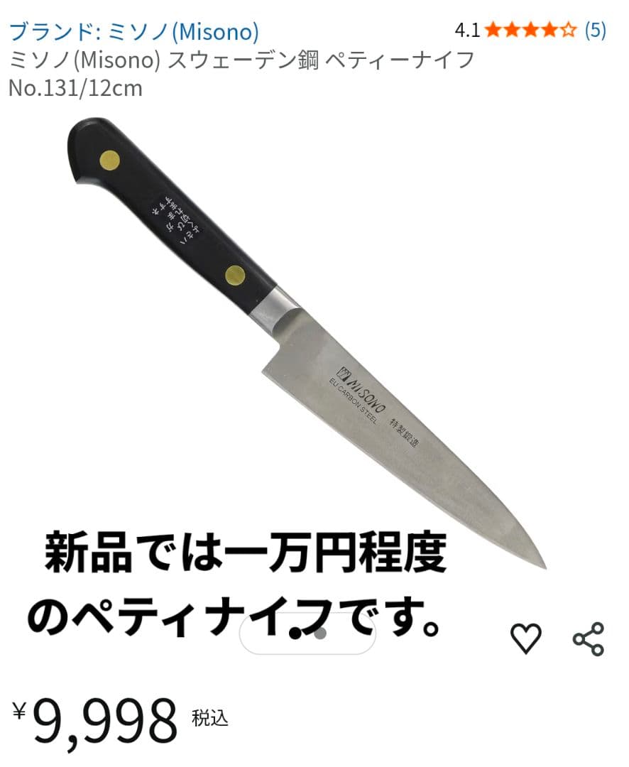 ミソノ ペティナイフ 12cm スウェーデン鋼 EUカーボン鋼 MISONO