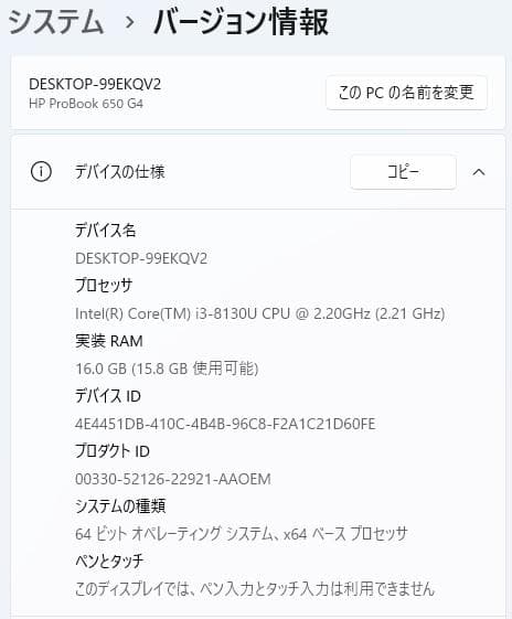 HP 650 G4 8世代 i3 Win11 16GB Office付き