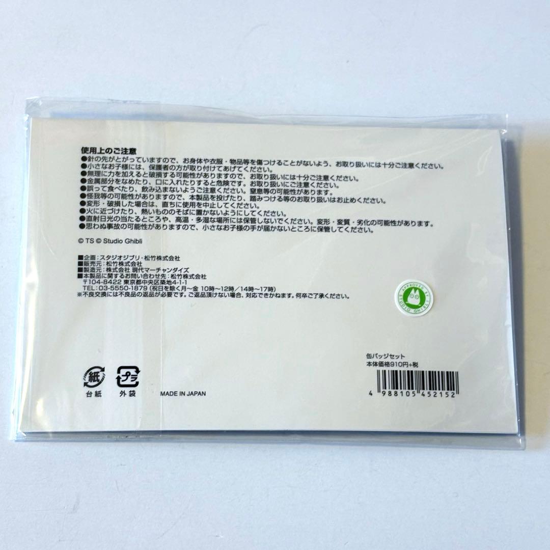 新作歌舞伎 風の谷のナウシカ 缶バッジセット