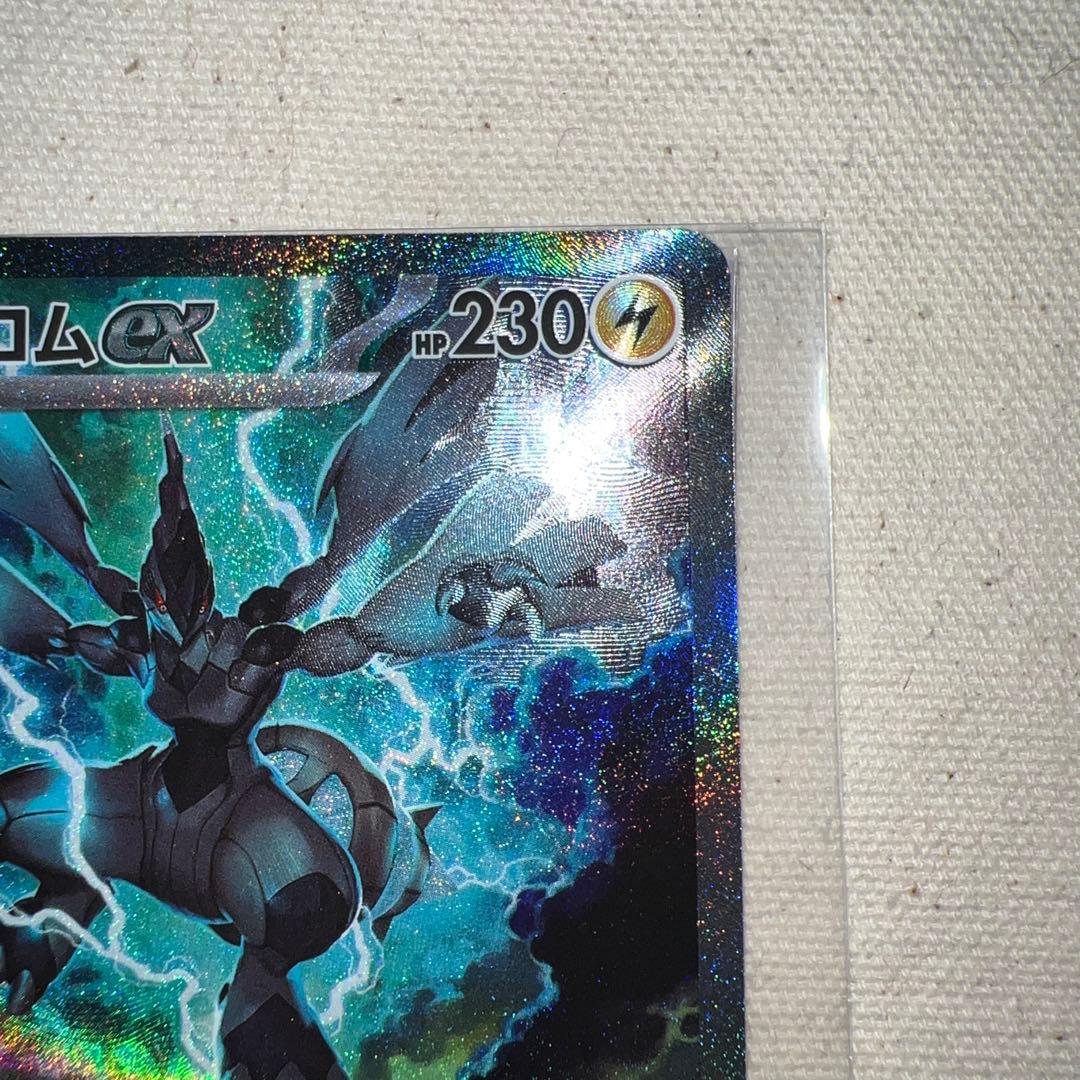 ゼクロムex SAR 169/086 ポケカ ブラックボルト 自引き品