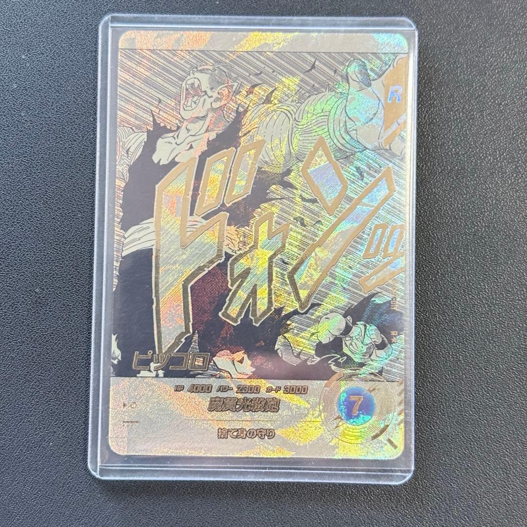 ② アドバンスパック　 ドラゴンボール　APT-017 ピッコロ　パラレル