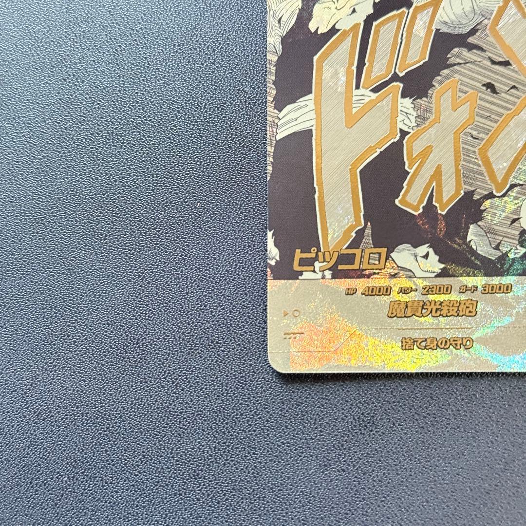 ② アドバンスパック　 ドラゴンボール　APT-017 ピッコロ　パラレル