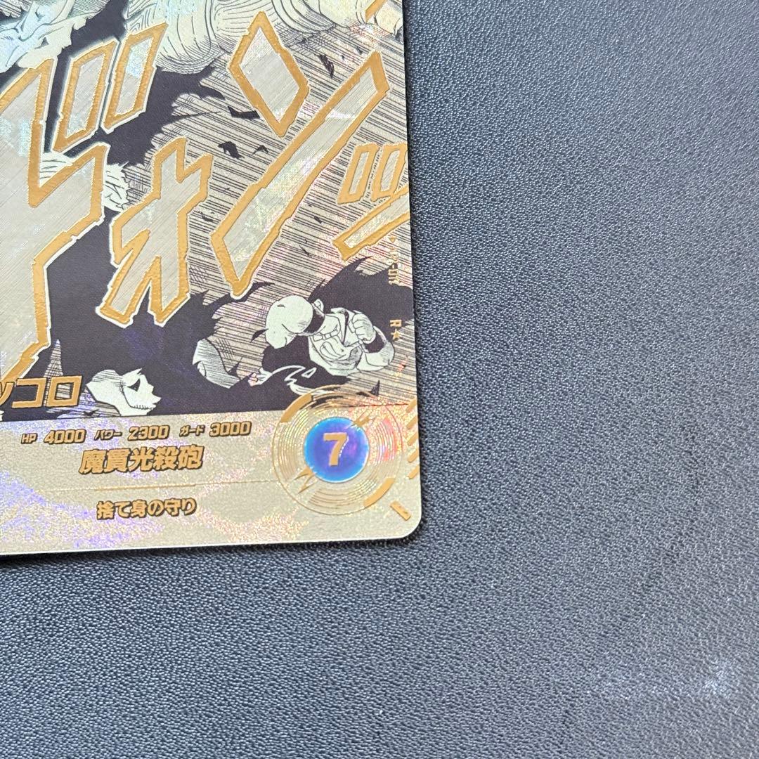 ② アドバンスパック　 ドラゴンボール　APT-017 ピッコロ　パラレル