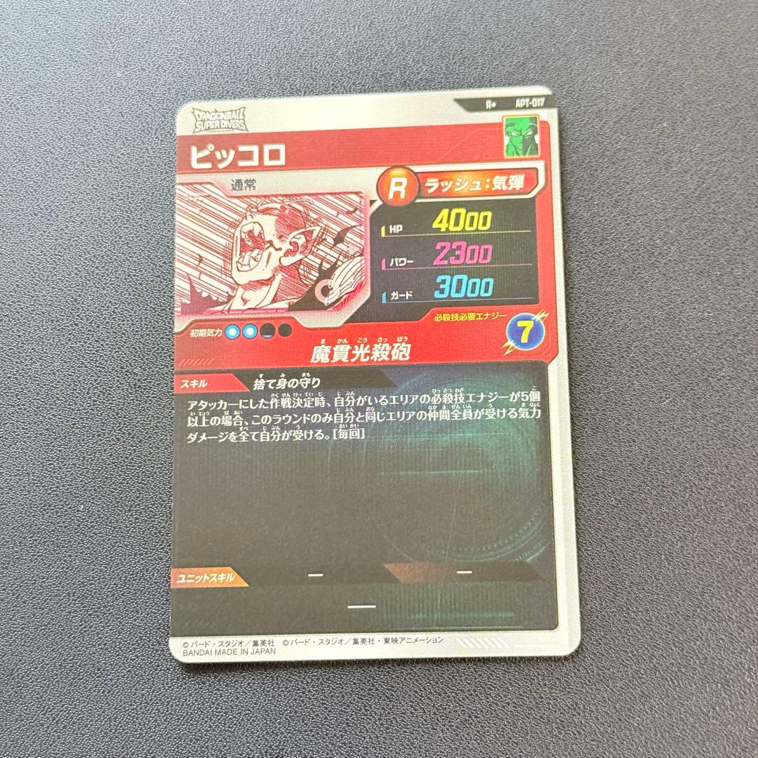 ② アドバンスパック　 ドラゴンボール　APT-017 ピッコロ　パラレル