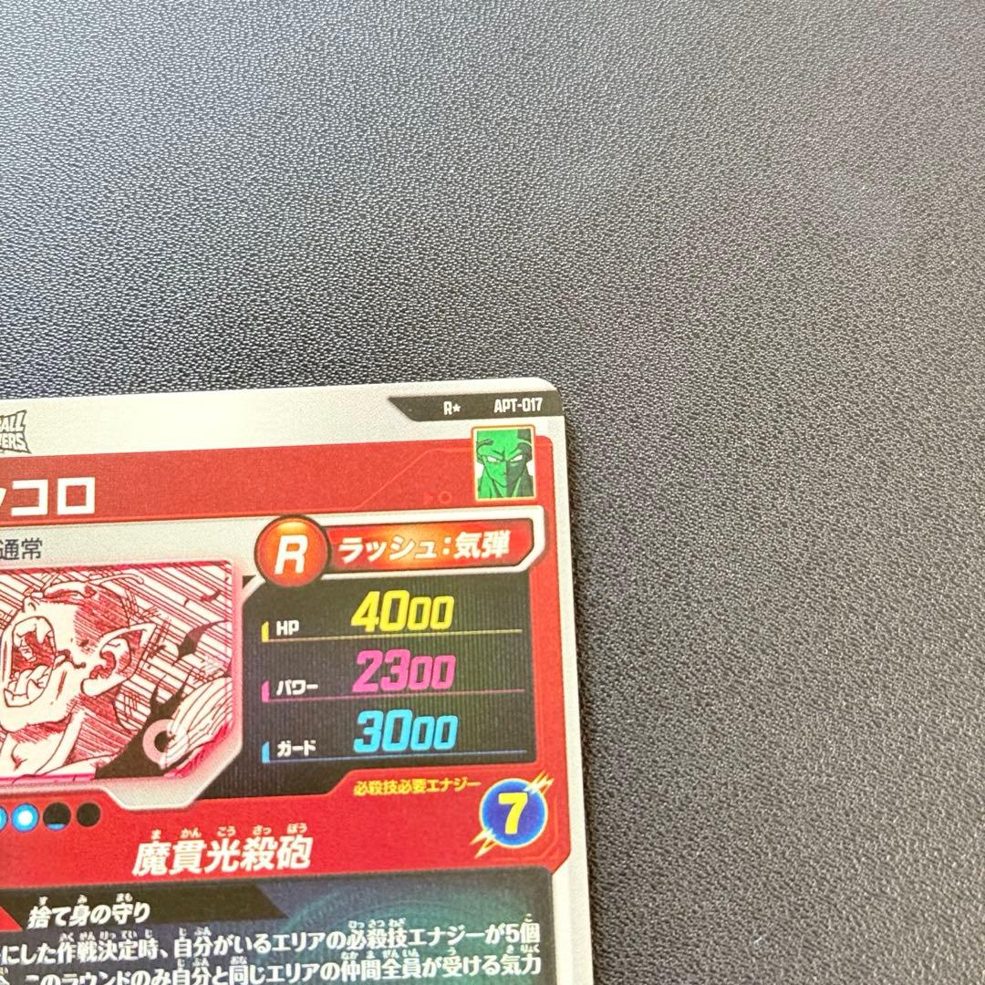 ② アドバンスパック　 ドラゴンボール　APT-017 ピッコロ　パラレル