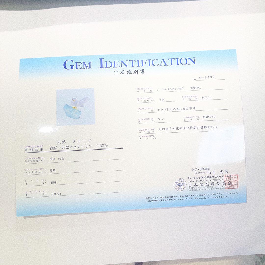 鳥の彫刻　水晶の鳥台アクアマリン NO25-2360