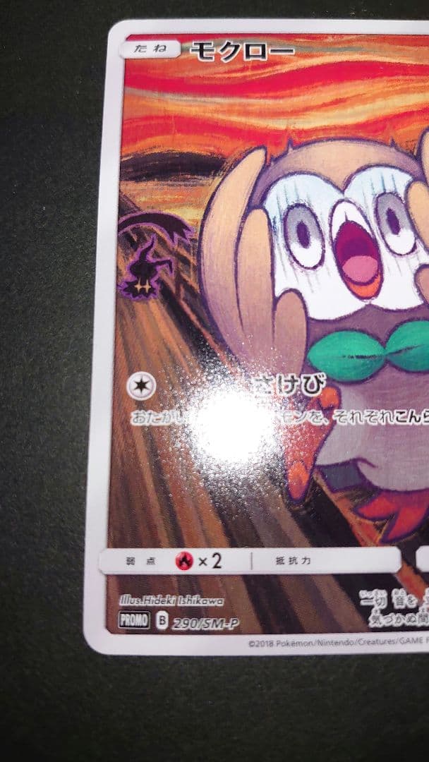 ムンクモクロー プレイ用