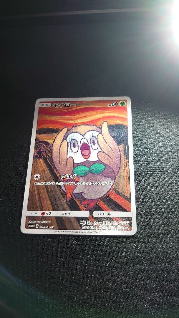 ムンクモクロー プレイ用