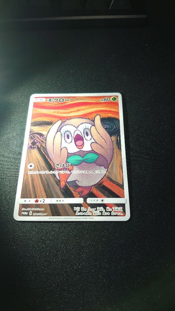 ムンクモクロー プレイ用