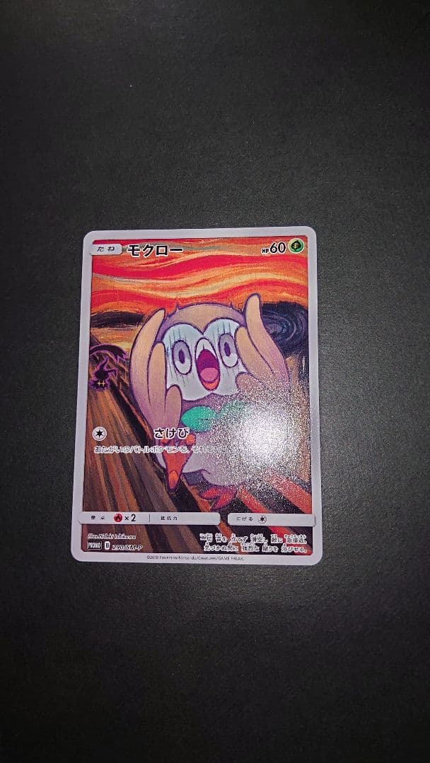 ムンクモクロー プレイ用