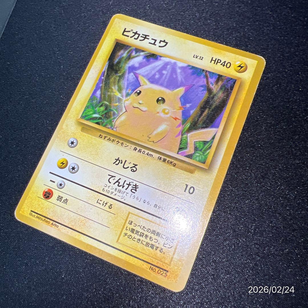 ピカチュウ 旧裏 初版 マークなし ポケモンカード 第一弾拡張パック ポケカ