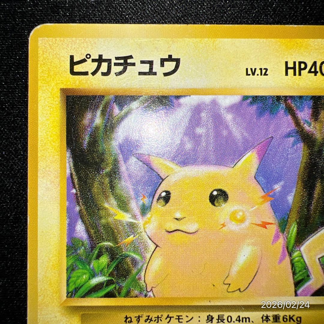 ピカチュウ 旧裏 初版 マークなし ポケモンカード 第一弾拡張パック ポケカ