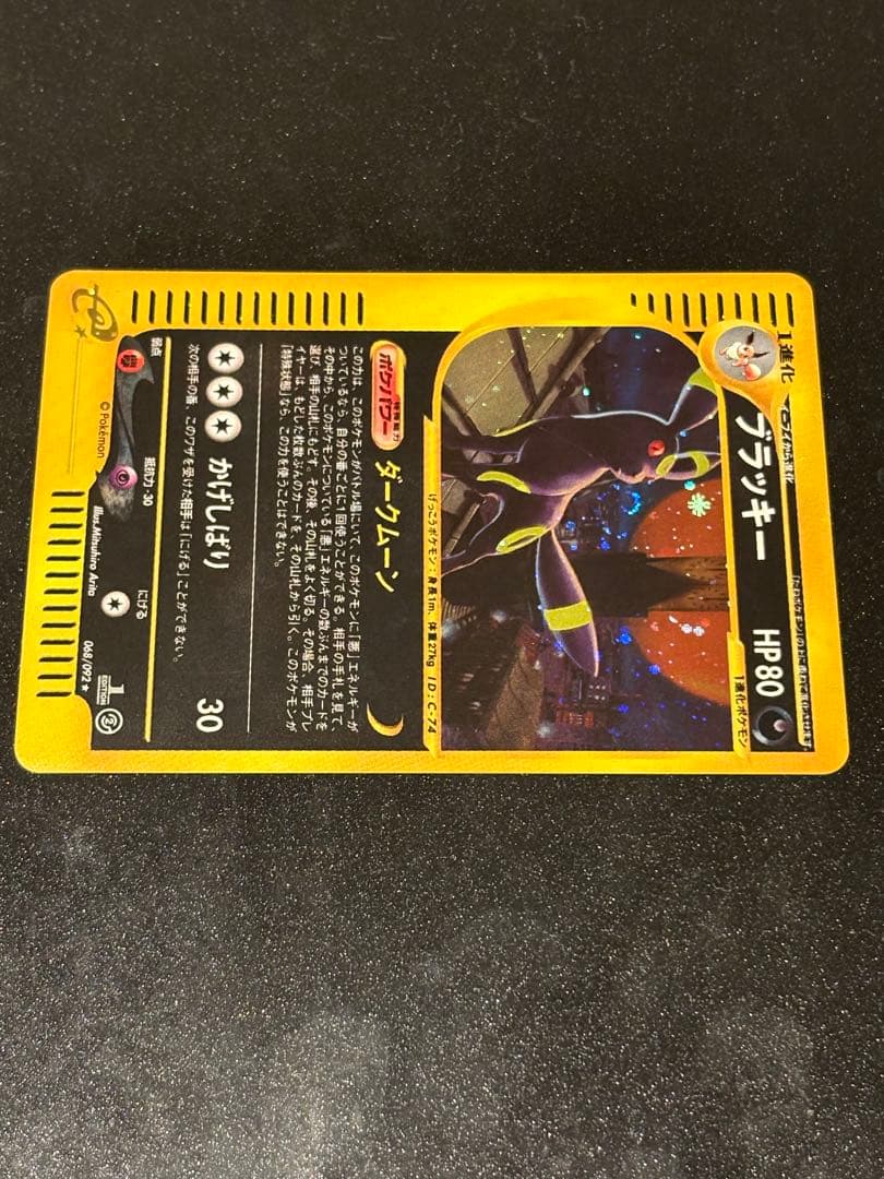 カードe　ブラッキー　地図にない町068/092