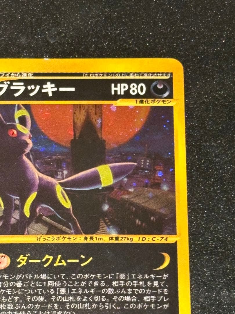 カードe　ブラッキー　地図にない町068/092
