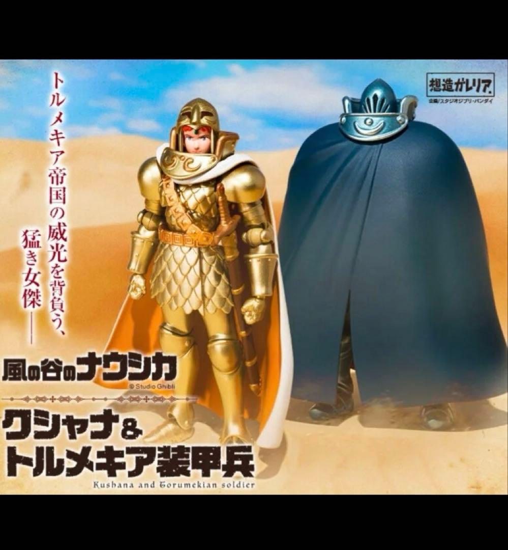 想造ガレリア　風の谷のナウシカ　セット