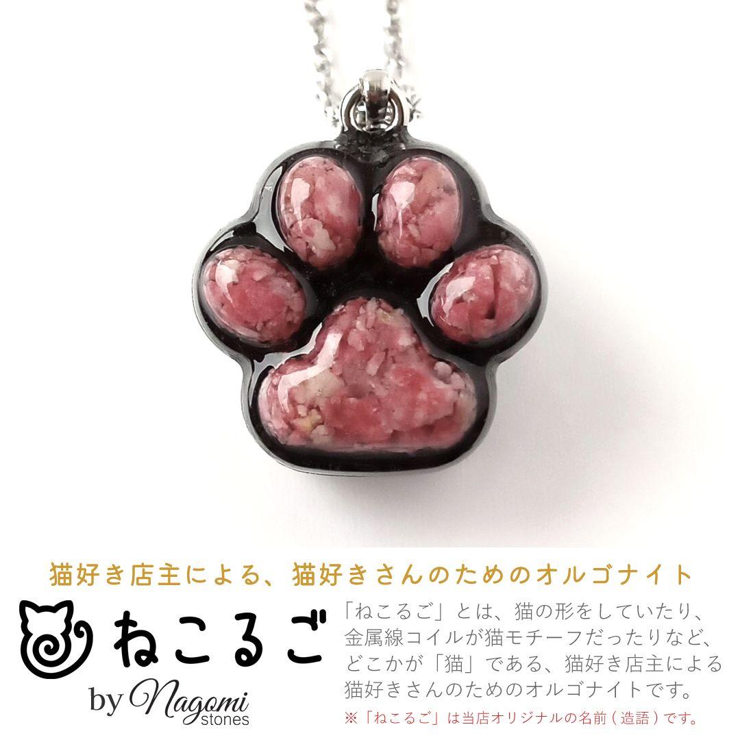 オルゴナイト｜ホルモンバランスの乱れやPMSで心が辛い方のためのお守り｜ねこるご
