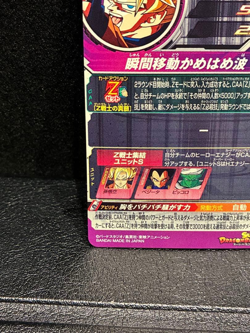 スーパードラゴンボールヒーローズ MM6-sec2 孫悟空