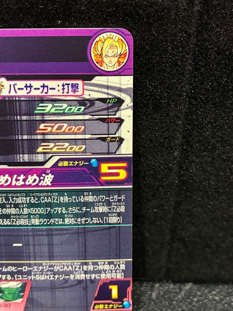スーパードラゴンボールヒーローズ MM6-sec2 孫悟空