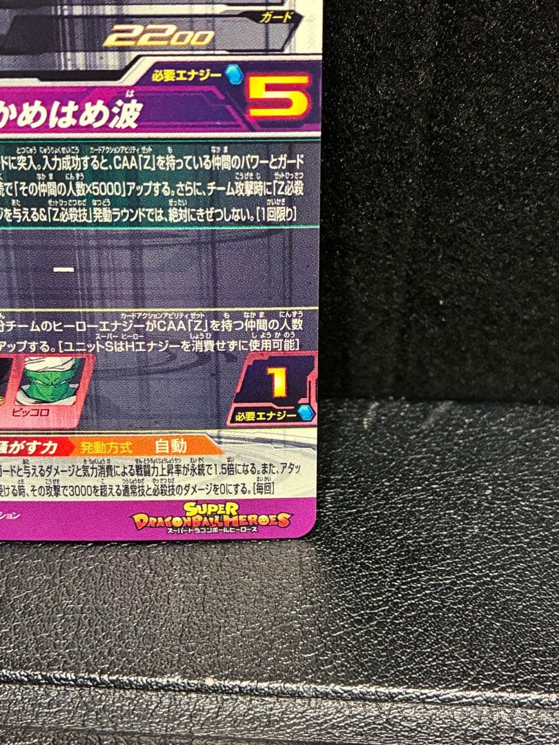 スーパードラゴンボールヒーローズ MM6-sec2 孫悟空