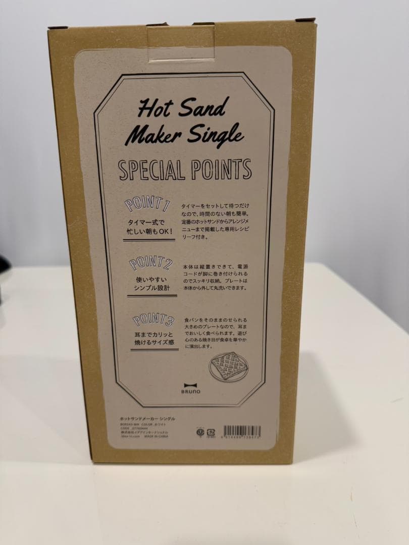【美品】BRUNO ホットサンドメーカー
