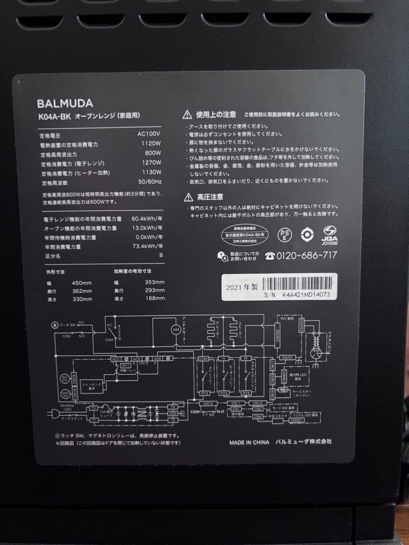 BALMUDA オーブンレンジ K04A-WB 2021年製