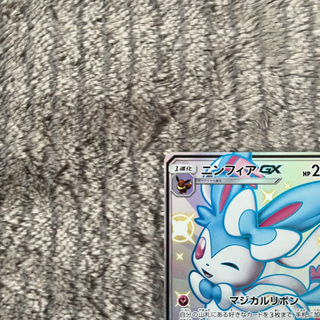 た*ん様 ニンフィアGX SSR SM8b GXウルトラシャイニー 238/15